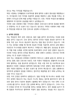 [자소서][면접자료] 동수원병원 간호사 자기소개와 면접자료-4