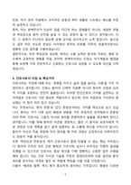[자소서][면접자료] 동수원병원 간호사 자기소개와 면접자료-5