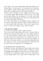 [자소서][면접자료] 동수원병원 간호사 자기소개와 면접자료-6