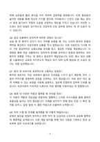 [자소서][면접자료] 동수원병원 간호사 자기소개와 면접자료-8