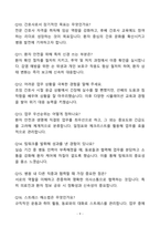 [자소서][면접자료] 동수원병원 간호사 자기소개와 면접자료-9