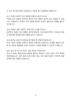 [자소서][면접자료] 동수원병원 간호사 자기소개와 면접자료-10