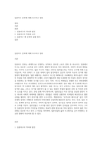 일본야구 문화에 대해 조사하고 정리-1