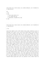 남성과 여성의 차이는 무엇인지 알아보고 최근 성역할의 변화양상과 그것이 가족관계에 미치는 영향에 대해 생각-1