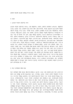 남성과 여성의 차이는 무엇인지 알아보고 최근 성역할의 변화양상과 그것이 가족관계에 미치는 영향에 대해 생각-2