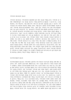 지역사회복지활성화를 위한 지역사회 네트워킹 및 민간자원 활용에 있어서 지역사회복지사의 역할에 대해-2