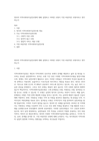 영국의 지역사회복지실천모형에 대해 설명하고 어떠한 모형이 가장 바람직한 모형이라고 생각하는지-1