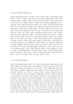 영국의 지역사회복지실천모형에 대해 설명하고 어떠한 모형이 가장 바람직한 모형이라고 생각하는지-2