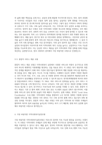 영국의 지역사회복지실천모형에 대해 설명하고 어떠한 모형이 가장 바람직한 모형이라고 생각하는지-4