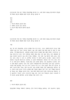 (인간과사회 C형) 최근 악화된 한일관계를 염두에 두고 교재 3장의 내용을 참조하면서 한일관계 악화의 원인과 해법에 대한 자신의 생각을 정리한 후-1