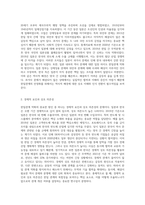 (인간과사회 C형) 최근 악화된 한일관계를 염두에 두고 교재 3장의 내용을 참조하면서 한일관계 악화의 원인과 해법에 대한 자신의 생각을 정리한 후-2