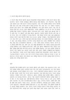 (인간과사회 C형) 최근 악화된 한일관계를 염두에 두고 교재 3장의 내용을 참조하면서 한일관계 악화의 원인과 해법에 대한 자신의 생각을 정리한 후-3