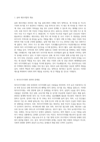 ‘송파 세모녀법’이란 무엇이며, 복지사각지대 발굴 방안에 대하여 자신의 견해를 피력하시오-2