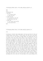 지역사회실천을 영역별로 정리하고 각각의 문제를 사례를 들어 설명하시오 (4)-1