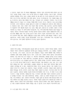 지역사회실천을 영역별로 정리하고 각각의 문제를 사례를 들어 설명하시오 (4)-4