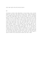 지역사회실천을 영역별로 정리하고 각각의 문제를 사례를 들어 설명하시오 (4)-8