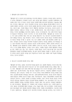 ‘헬리콥터 맘’이라는 불리어지는 부모의 과도한 관심이 청소년기(청년기)의 인간관계 형성에 어떠한 영향을 미치는지 작성하시오-2