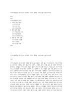 지역사회실천을 영역별로 정리하고 각각의 문제를 사례를 들어 설명하시오-1