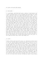 지역사회실천을 영역별로 정리하고 각각의 문제를 사례를 들어 설명하시오-8