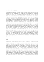 지역사회실천의 영역(복지관, 협의회, 공동모금회, 사회복지시설 등) 중 한 가지를 선택하고 (1)-3