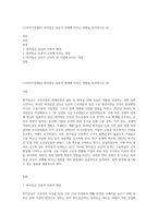 (기초미시경제론) 최저임금 상승이 경제에 미치는 영향을 분석하시오 (4)-1