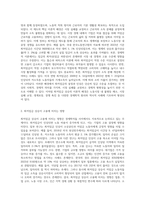 (기초미시경제론) 최저임금 상승이 경제에 미치는 영향을 분석하시오 (4)-2