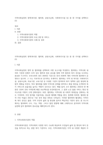 지역사회실천의 영역(복지관, 협의회, 공동모금회, 사회복지시설 등) 중 한 가지를 선택하고 (3)-1