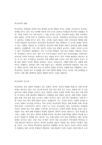 학교폭력의 심각성을 조사해 보고, 학교폭력을 예방하고 근절하기 위한 구체적방안과 현재시점에서의 문제점 및 한계가 무엇인지-2