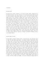 학교폭력의 심각성을 조사해 보고, 학교폭력을 예방하고 근절하기 위한 구체적방안과 현재시점에서의 문제점 및 한계가 무엇인지-3