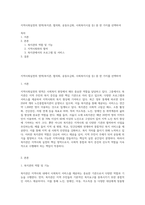 지역사회실천의 영역(복지관, 협의회, 공동모금회, 사회복지시설 등) 중 한 가지를 선택하여-1