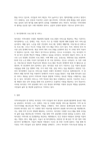 지역사회실천의 영역(복지관, 협의회, 공동모금회, 사회복지시설 등) 중 한 가지를 선택하여-3