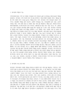 지역사회실천의 영역(복지관,협의회,공동모금회,사회복지시설 등)중 한가지를 선택하여 설명하고 사례-2