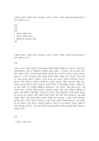(기획론) 전략적 기획의 특징과 필요성을 지적하고, 전략적 기획의 전제로서의 환경분석에 대하여 설명하시오 (3)-1
