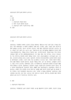 산림치유의 면역기능에 대하여 논하시오-1