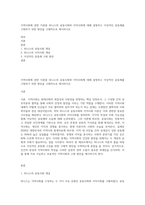 지역사회에 관한 이론중 퇴니스의 공동사회와 이익사회에 대해 설명하고 이상적인 공동체를 구현하기 위한 방안을 구체적으로 제시하시오-1