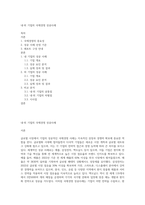 내·외 기업의 국제경영 성공사례-1