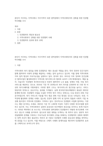 본인이 거주하는 지역사회나 거주지역이 속한 광역권에서 지역사회복지의 강화를 위한 민관협력사례를 조사-1