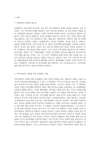 본인이 거주하는 지역사회나 거주지역이 속한 광역권에서 지역사회복지의 강화를 위한 민관협력사례를 조사-2