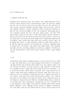 본인이 거주하는 지역사회나 거주지역이 속한 광역권에서 지역사회복지의 강화를 위한 민관협력사례를 조사-3