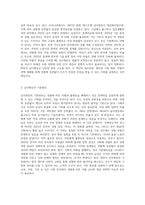 (남녀평등과법) 남녀평등의 의의와 기본원리에 관하여 간략히 서술하시오 (3)-2