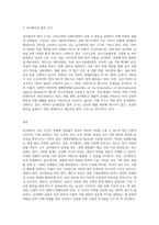 (남녀평등과법) 남녀평등의 의의와 기본원리에 관하여 간략히 서술하시오 (3)-3