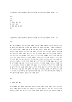 (인간과사회) 근래 한국사회에서 발생한 사회문제 중 ① 하나를 선택하여 묘사하고 (17)-1