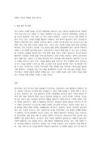 (인간과사회) 근래 한국사회에서 발생한 사회문제 중 ① 하나를 선택하여 묘사하고 (17)-3