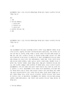 일상생활에서 생길 수 있는 의사소통 방해요인들을 예시를 들어 서술하고 효과적인 의사소통 기법을 서술 (5)-1
