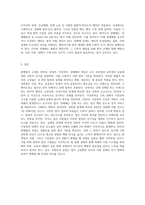 (남녀평등과법) 현행법이 규정한 “성희롱”, “성폭력”, “가정폭력”, “성매매”란 용어의 뜻을 쓰시오 (3)-4