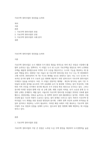 가로주택 정비사업의 장단점을 논하라-1