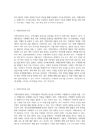 가맹사업자와 가맹계약자 각각의 측면에서 설명하시오-3