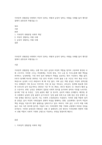 가부장적 성별분업 사회에서 여성이 당하는 차별과 남성이 당하는 차별을 사례를 들어 젠더관점에서 공통성과 차별성을 (1)-1