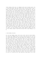 가부장적 성별분업 사회에서 여성이 당하는 차별과 남성이 당하는 차별을 사례를 들어 젠더관점에서 공통성과 차별성을 (1)-2