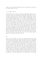 가부장적 성별분업 사회에서 여성이 당하는 차별과 남성이 당하는 차별을 사례를 들어 젠더관점에서 공통성과 차별성을 (1)-3